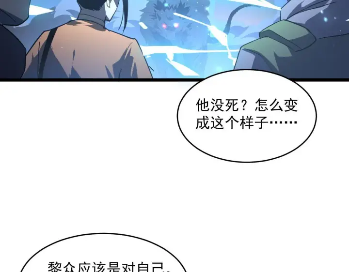 漫画《从末世崛起》071 笼罩金宁的恐惧第9张图