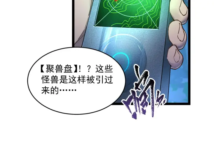 漫画《从末世崛起》071 笼罩金宁的恐惧第91张图