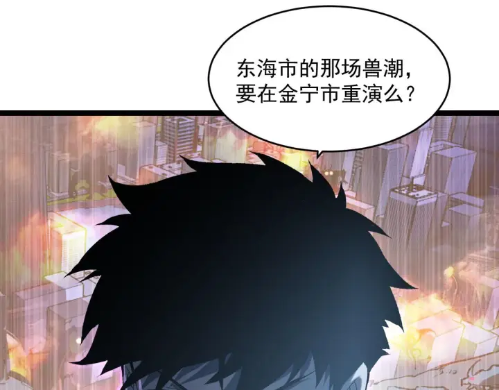 漫画《从末世崛起》071 笼罩金宁的恐惧第94张图