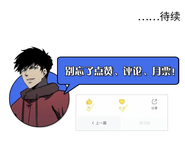 漫画《从末世崛起》071 笼罩金宁的恐惧第96张图
