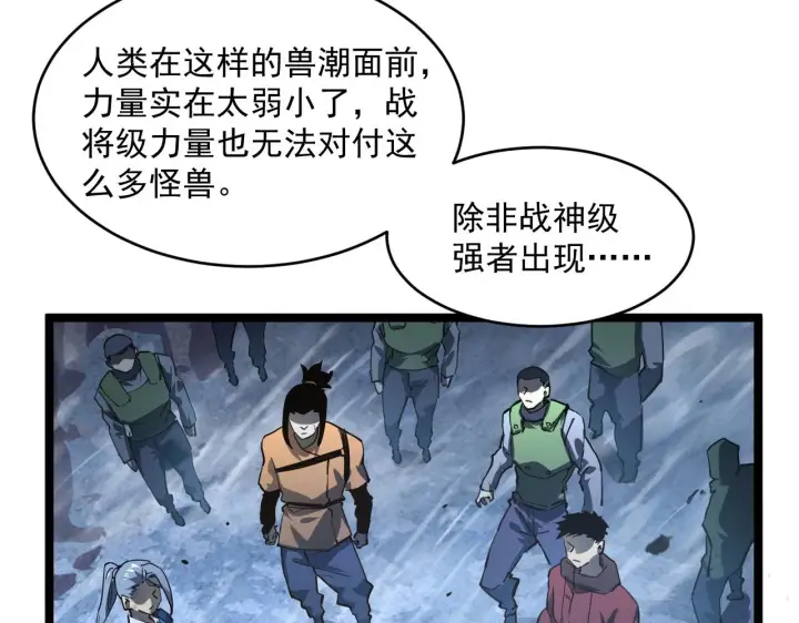 漫画《从末世崛起》072 更加疯狂的计划第15张图