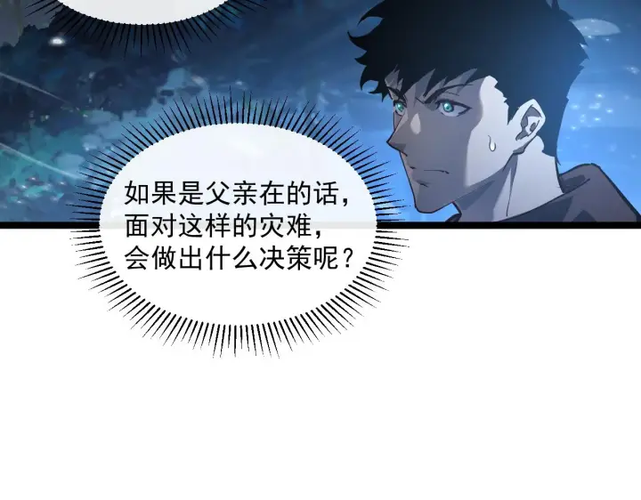 漫画《从末世崛起》072 更加疯狂的计划第17张图