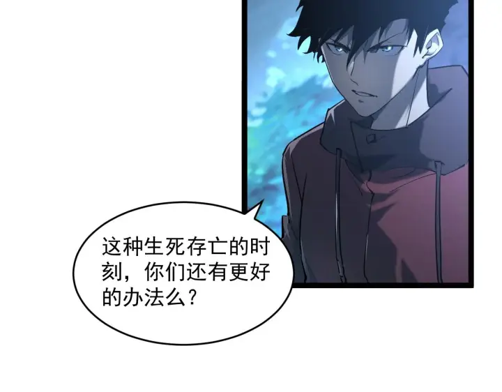 漫画《从末世崛起》072 更加疯狂的计划第26张图