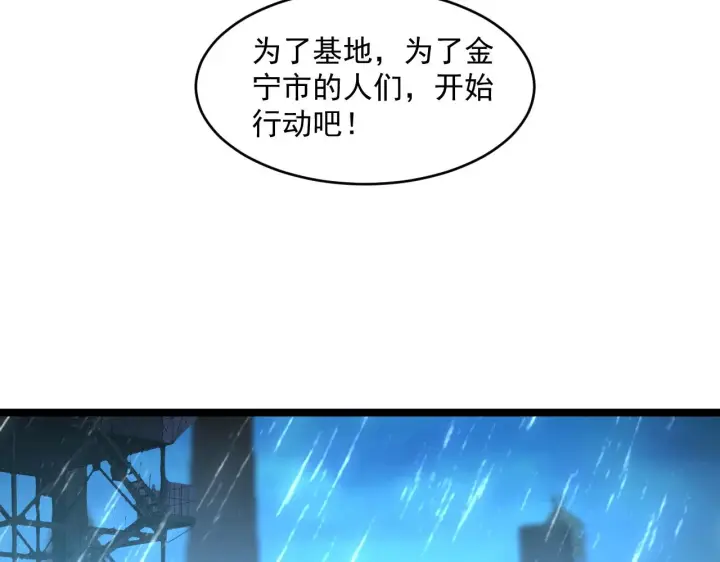 漫画《从末世崛起》072 更加疯狂的计划第33张图