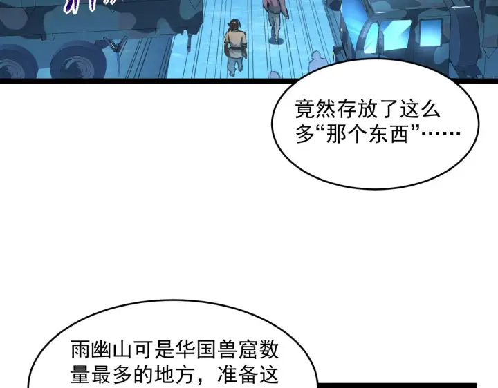 漫画《从末世崛起》072 更加疯狂的计划第36张图