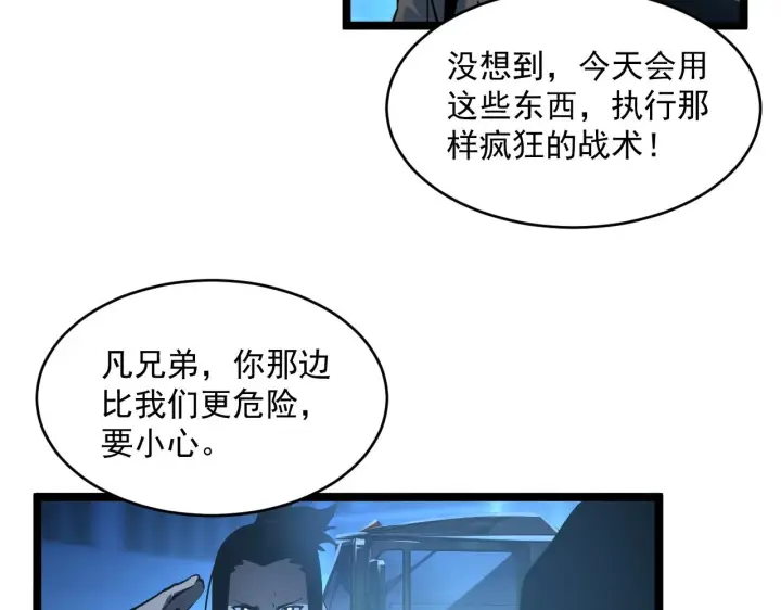 漫画《从末世崛起》072 更加疯狂的计划第38张图