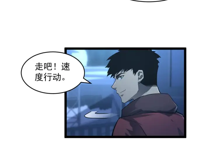 漫画《从末世崛起》072 更加疯狂的计划第47张图