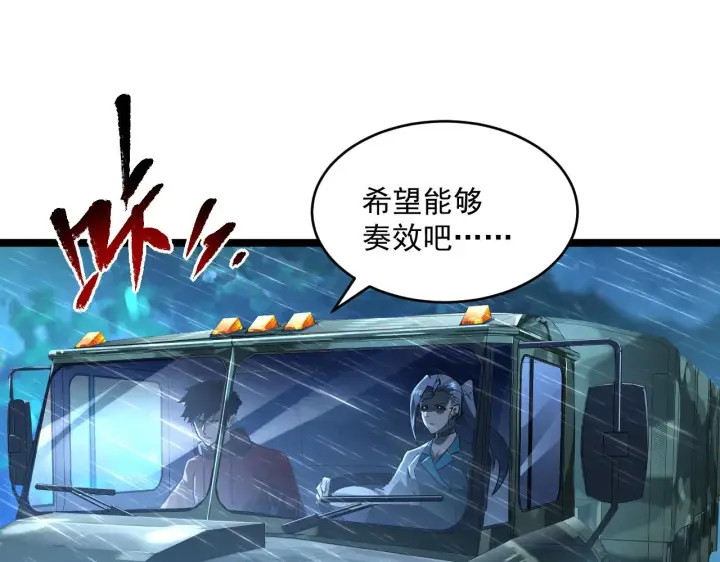 漫画《从末世崛起》072 更加疯狂的计划第48张图