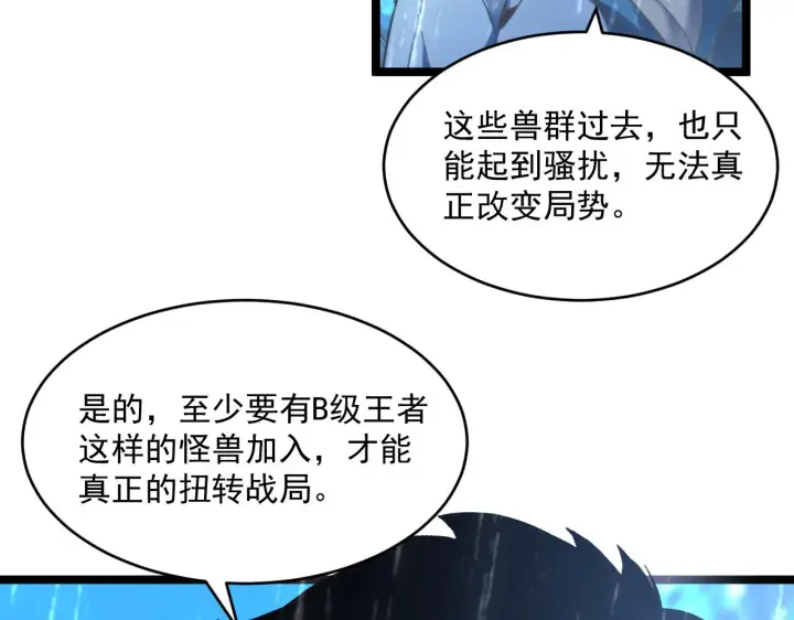 漫画《从末世崛起》072 更加疯狂的计划第73张图