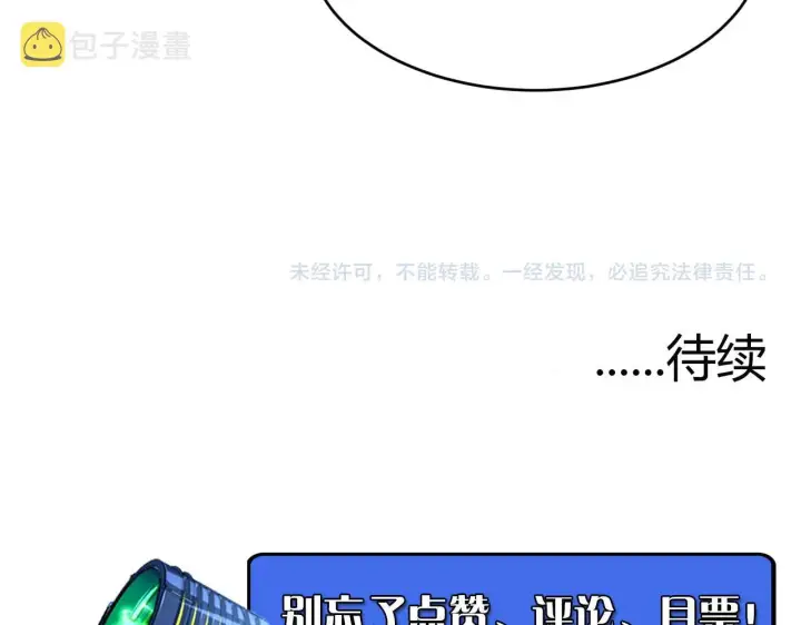 漫画《从末世崛起》072 更加疯狂的计划第80张图
