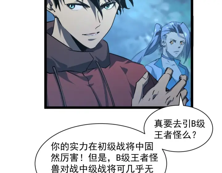 漫画《从末世崛起》073 再入巨树巢穴第12张图