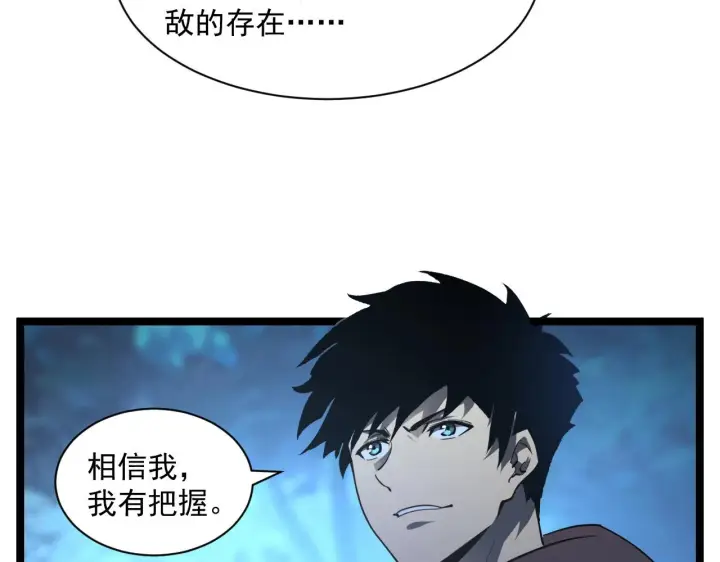 漫画《从末世崛起》073 再入巨树巢穴第13张图