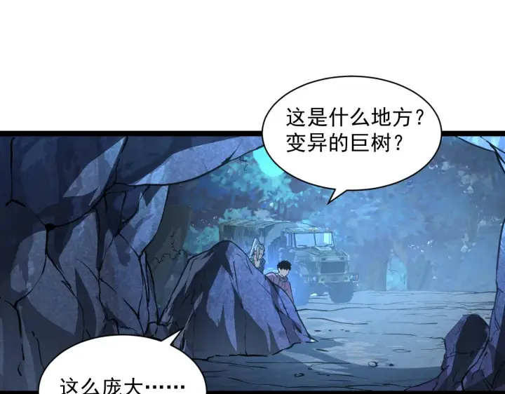 漫画《从末世崛起》073 再入巨树巢穴第16张图