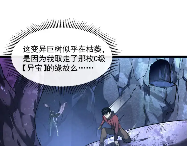 漫画《从末世崛起》073 再入巨树巢穴第22张图