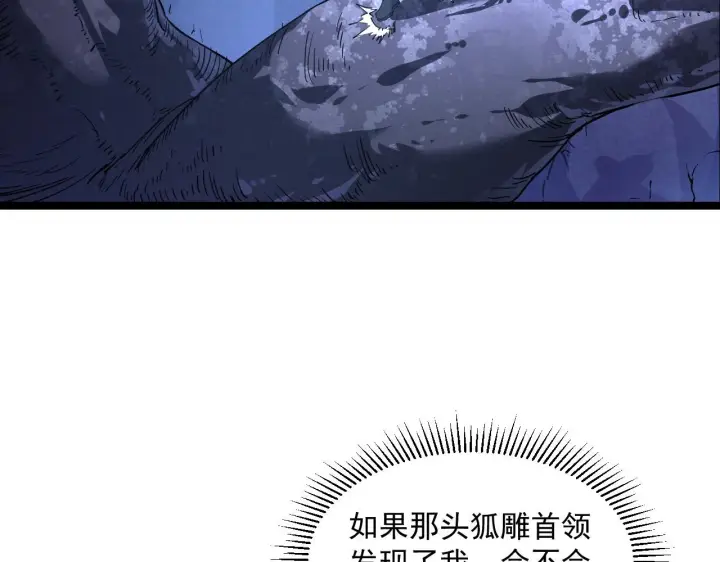 漫画《从末世崛起》073 再入巨树巢穴第23张图