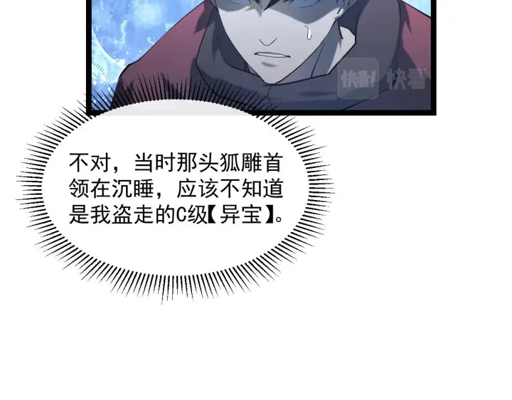 漫画《从末世崛起》073 再入巨树巢穴第25张图