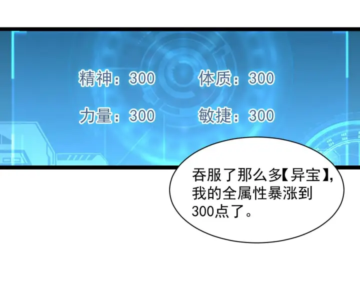 漫画《从末世崛起》073 再入巨树巢穴第26张图