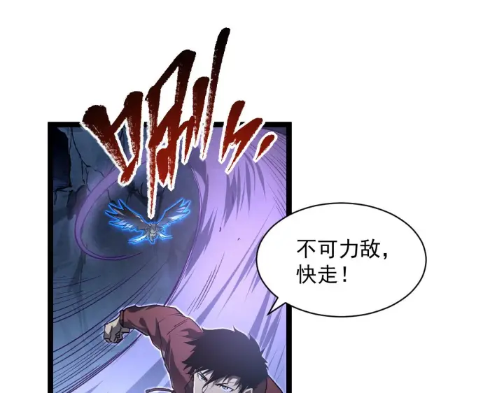 漫画《从末世崛起》073 再入巨树巢穴第42张图