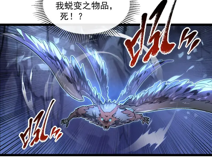 漫画《从末世崛起》073 再入巨树巢穴第44张图