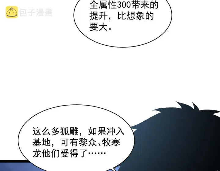 漫画《从末世崛起》073 再入巨树巢穴第49张图