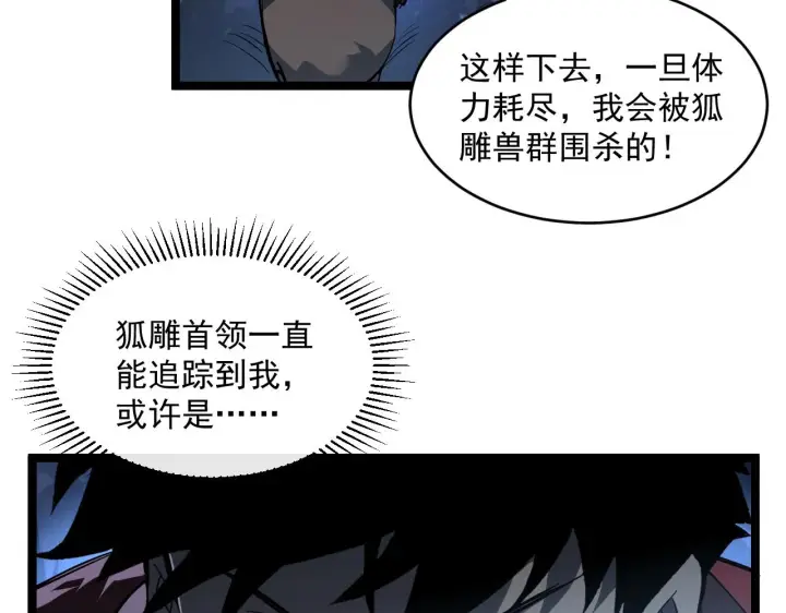 漫画《从末世崛起》073 再入巨树巢穴第60张图