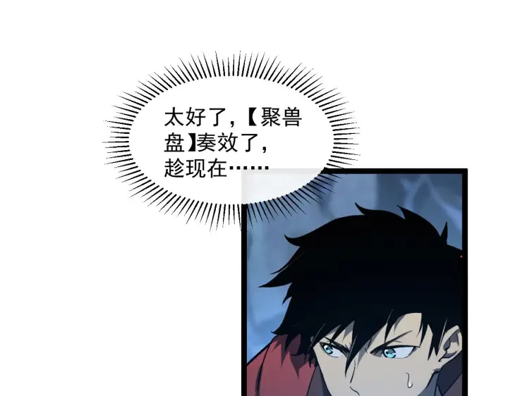 漫画《从末世崛起》073 再入巨树巢穴第69张图