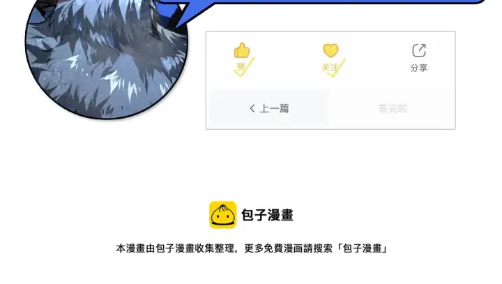 漫画《从末世崛起》073 再入巨树巢穴第90张图