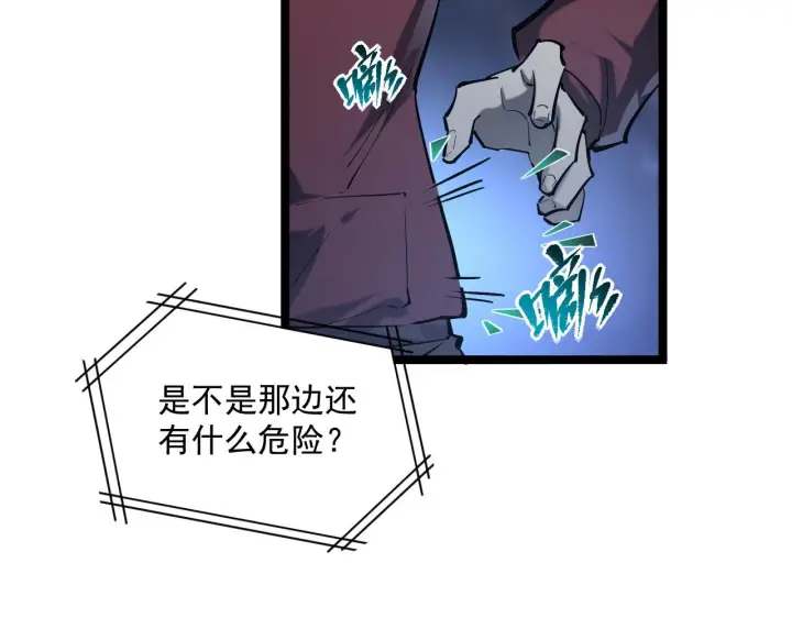 漫画《从末世崛起》074 巨树奇物·逆转局势第12张图