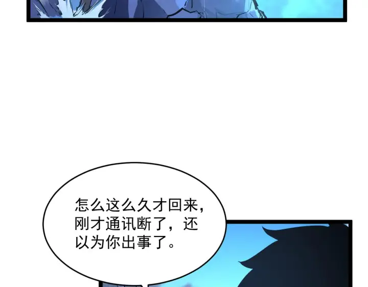 漫画《从末世崛起》074 巨树奇物·逆转局势第18张图