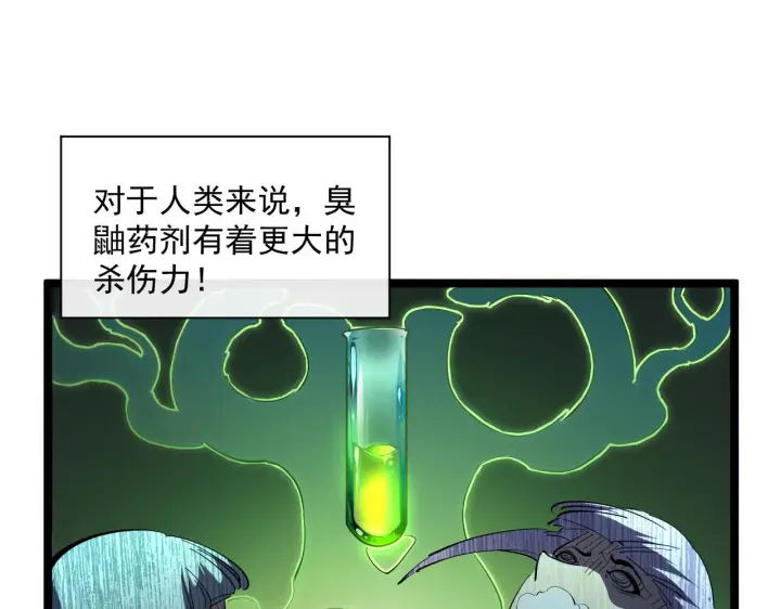 漫画《从末世崛起》074 巨树奇物·逆转局势第22张图