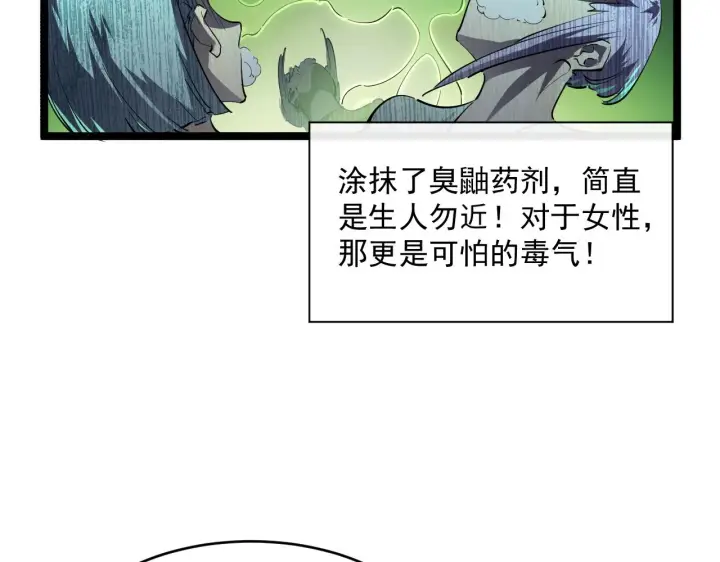 漫画《从末世崛起》074 巨树奇物·逆转局势第23张图