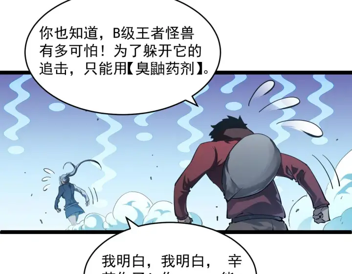 漫画《从末世崛起》074 巨树奇物·逆转局势第24张图