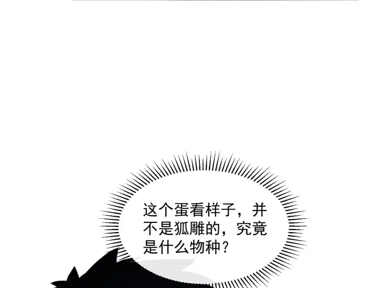 漫画《从末世崛起》074 巨树奇物·逆转局势第28张图