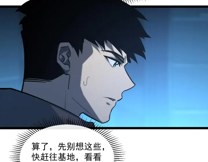 漫画《从末世崛起》074 巨树奇物·逆转局势第29张图