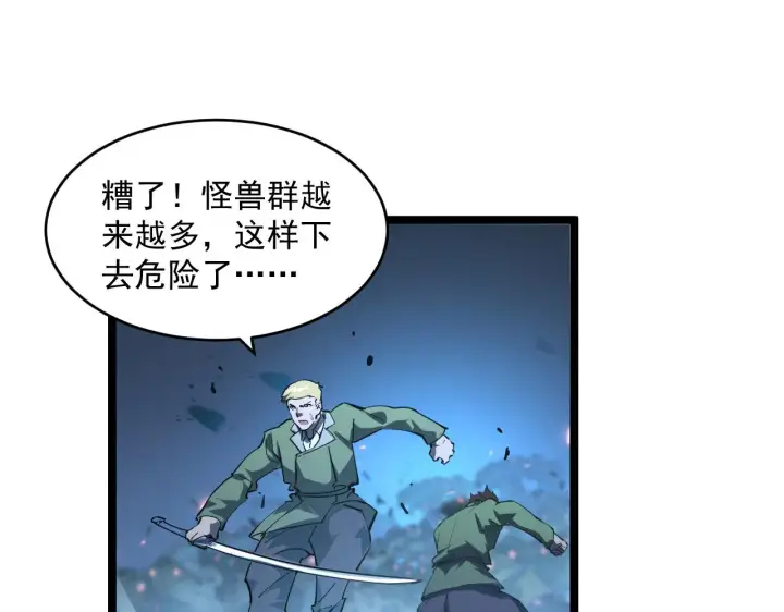 漫画《从末世崛起》074 巨树奇物·逆转局势第39张图