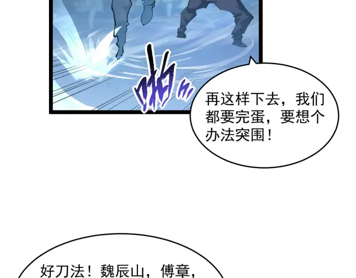 漫画《从末世崛起》074 巨树奇物·逆转局势第40张图