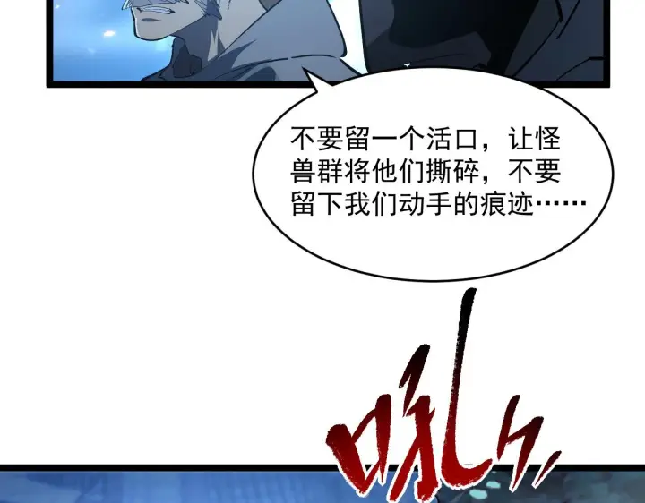 漫画《从末世崛起》074 巨树奇物·逆转局势第55张图