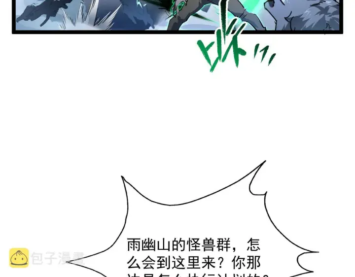漫画《从末世崛起》074 巨树奇物·逆转局势第64张图