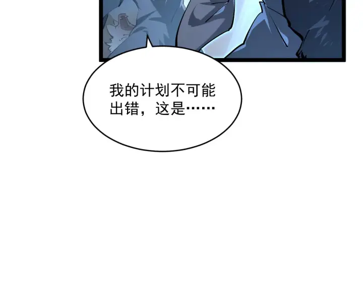 漫画《从末世崛起》074 巨树奇物·逆转局势第66张图