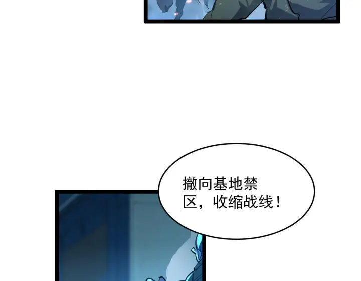 漫画《从末世崛起》074 巨树奇物·逆转局势第73张图