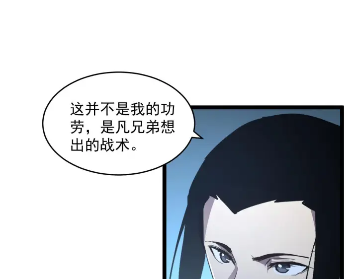 漫画《从末世崛起》074 巨树奇物·逆转局势第82张图