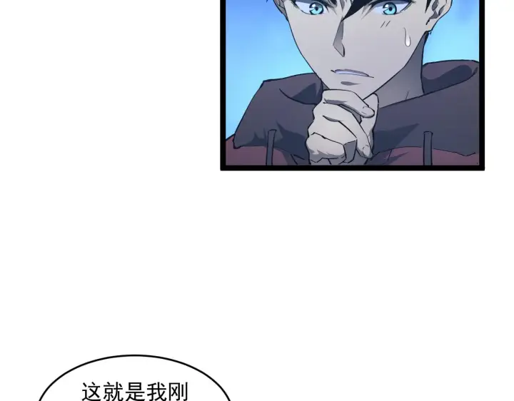 漫画《从末世崛起》074 巨树奇物·逆转局势第9张图