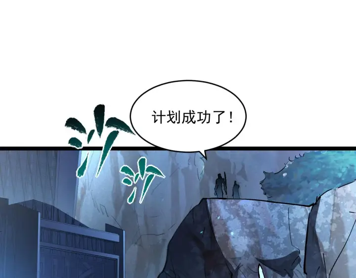 漫画《从末世崛起》074 巨树奇物·逆转局势第90张图