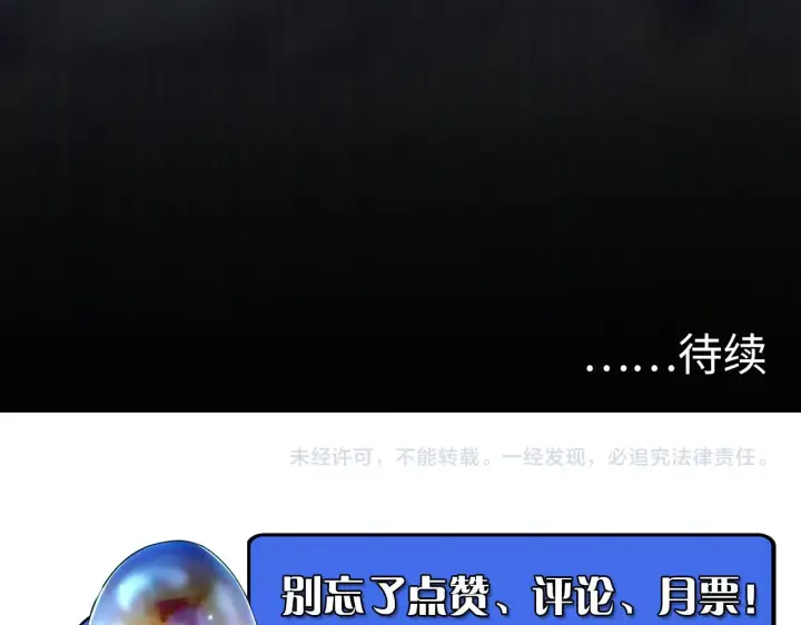 漫画《从末世崛起》074 巨树奇物·逆转局势第94张图