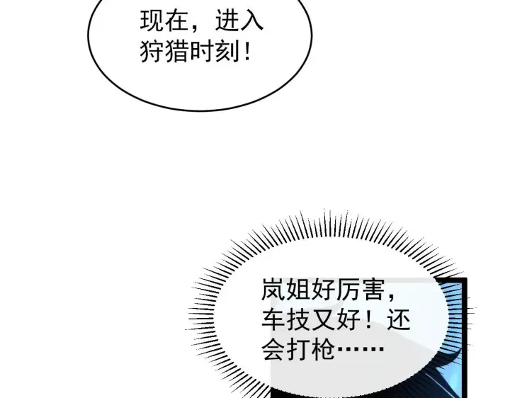 漫画《从末世崛起》075 恐怖的狐雕首领第11张图