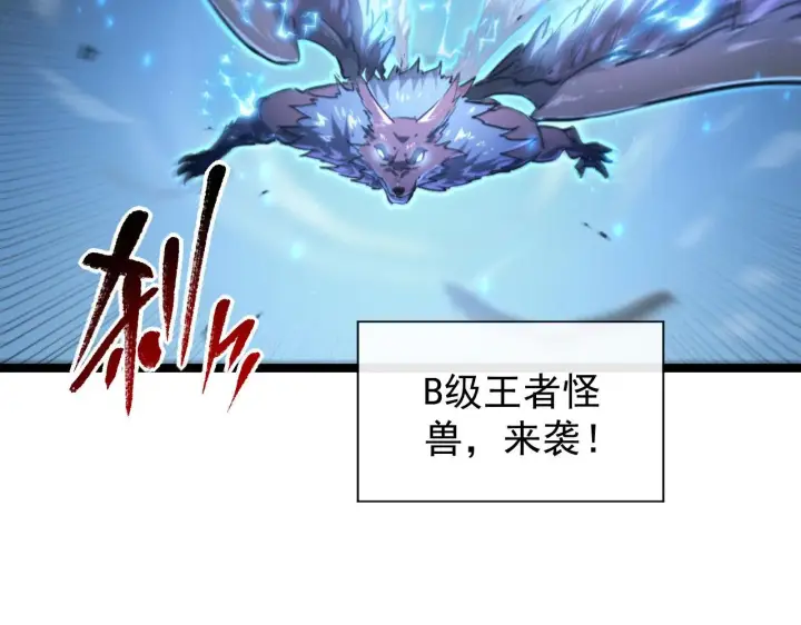漫画《从末世崛起》075 恐怖的狐雕首领第20张图