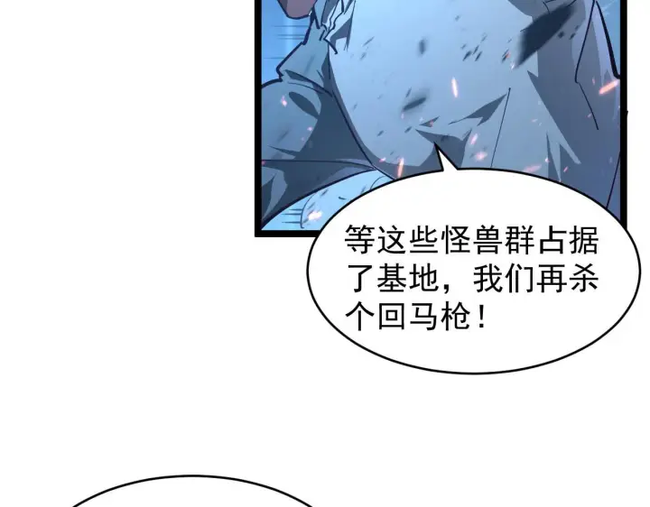 漫画《从末世崛起》075 恐怖的狐雕首领第25张图