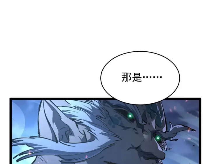 漫画《从末世崛起》075 恐怖的狐雕首领第29张图