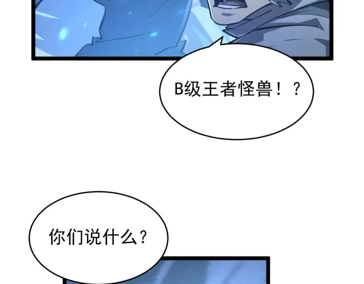 漫画《从末世崛起》075 恐怖的狐雕首领第43张图