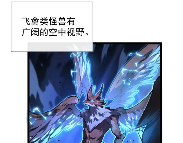 漫画《从末世崛起》075 恐怖的狐雕首领第51张图